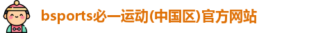 bsports官方网站